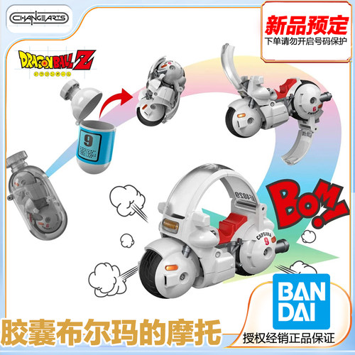 万能胶囊No.9布尔玛的摩托车