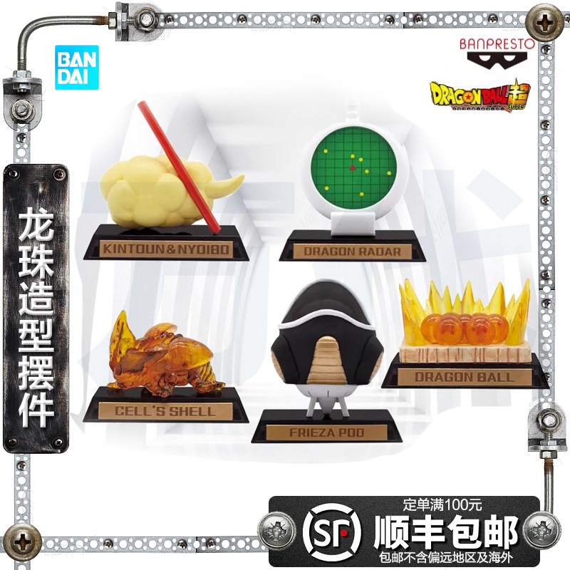 万代 成品模型  扭蛋 龙珠造型摆件01系列  筋斗云 雷达 现货包邮