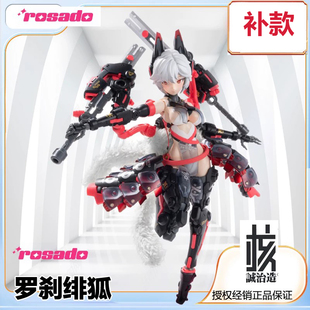 核诚治造萝莎计划ROSADO原创机娘第一弹罗刹绯狐可动手办补款链接