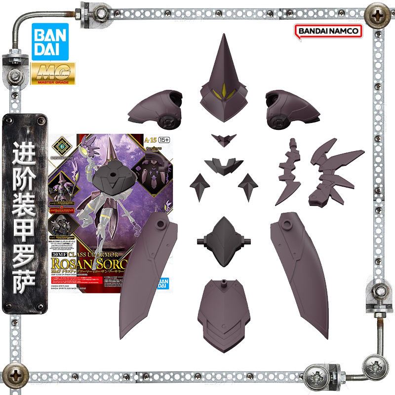 30MF进阶装甲罗萨巫师拼装
