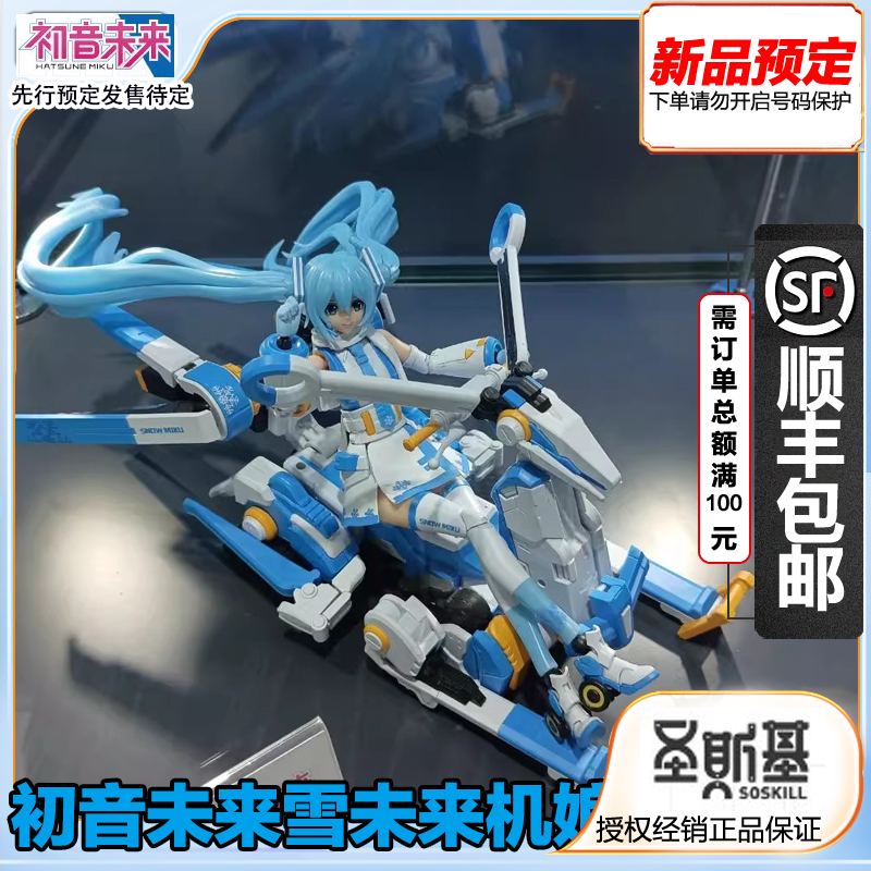 雪未来机娘拼装模型