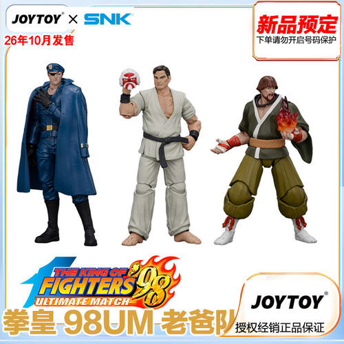 JOYTOY暗源 拳皇 98UM 老爸队 坂崎琢磨哈迪兰草薙柴舟 预定金