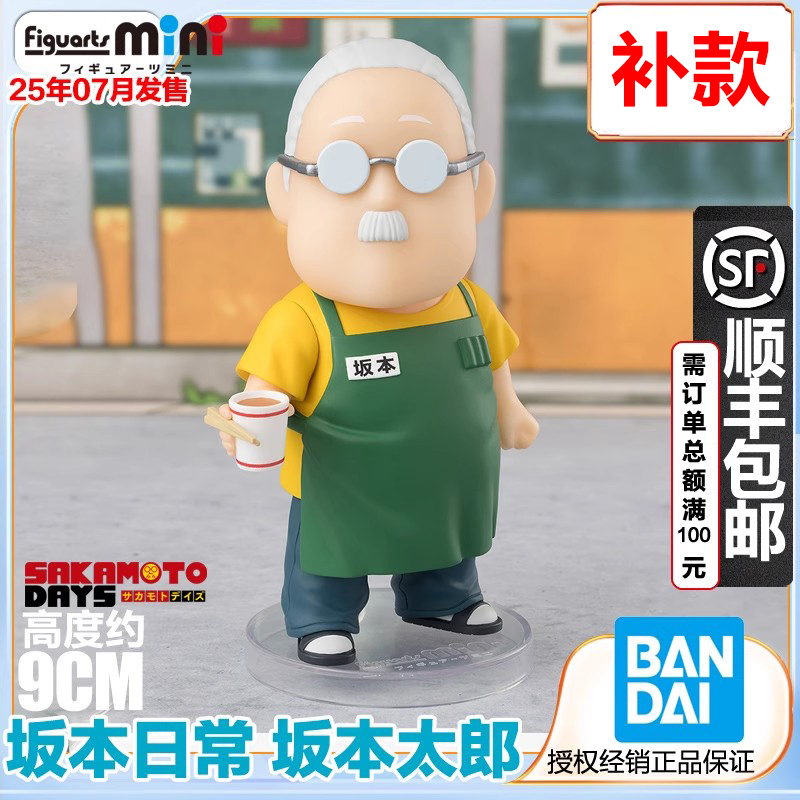 FMmini坂本太郎Q版手办