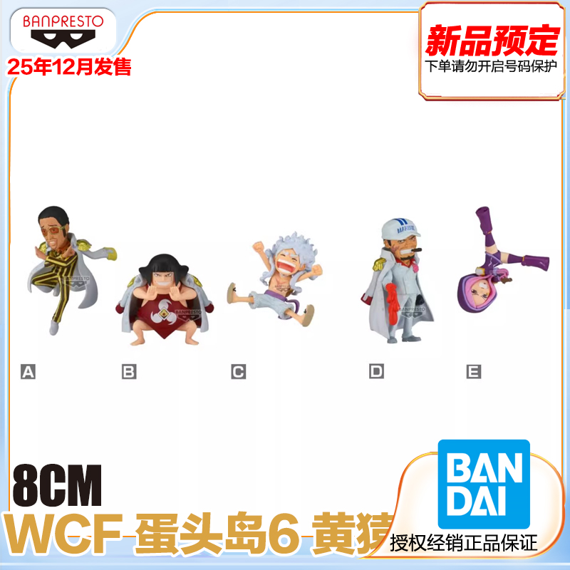 WCF蛋头岛6黄猿路飞景品