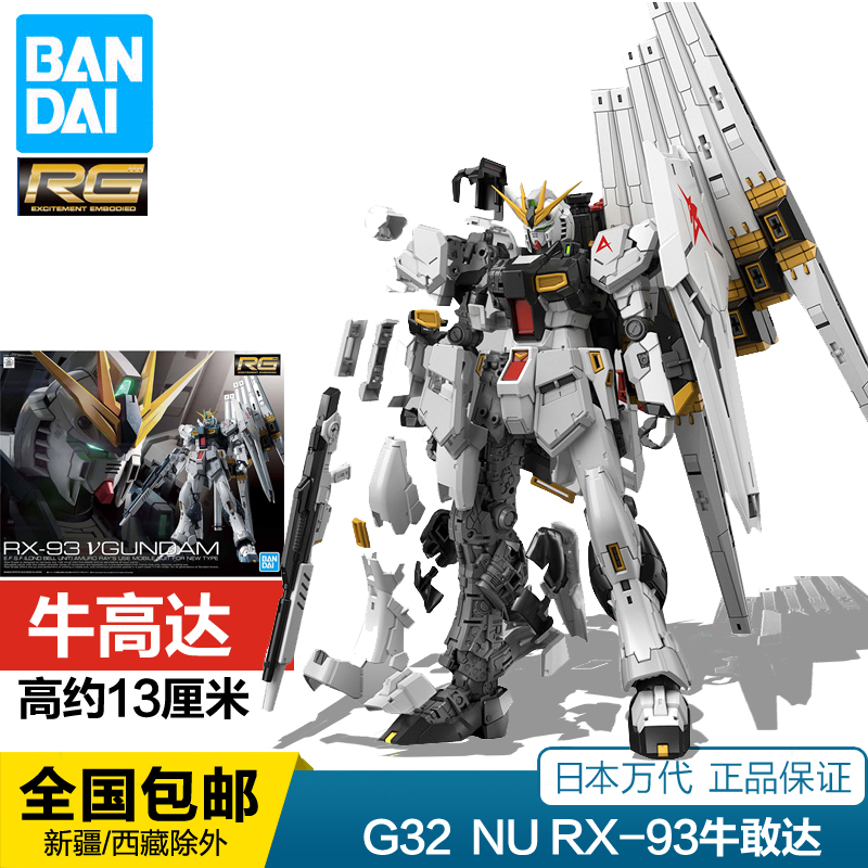 RG32牛高达现货RX-93敢达