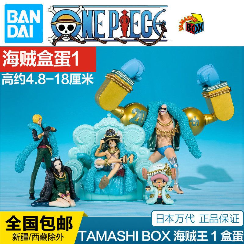 万代 海贼航海王全五种盒蛋第一弹 布鲁克 乔巴罗宾 盲盒现货包邮