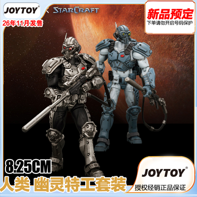星际争霸人类幽灵特工套装成品