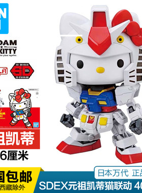 万代sdex元祖凯蒂联动合体40周年