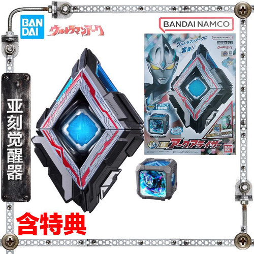 DX亚刻奥特曼亚刻觉醒器成品
