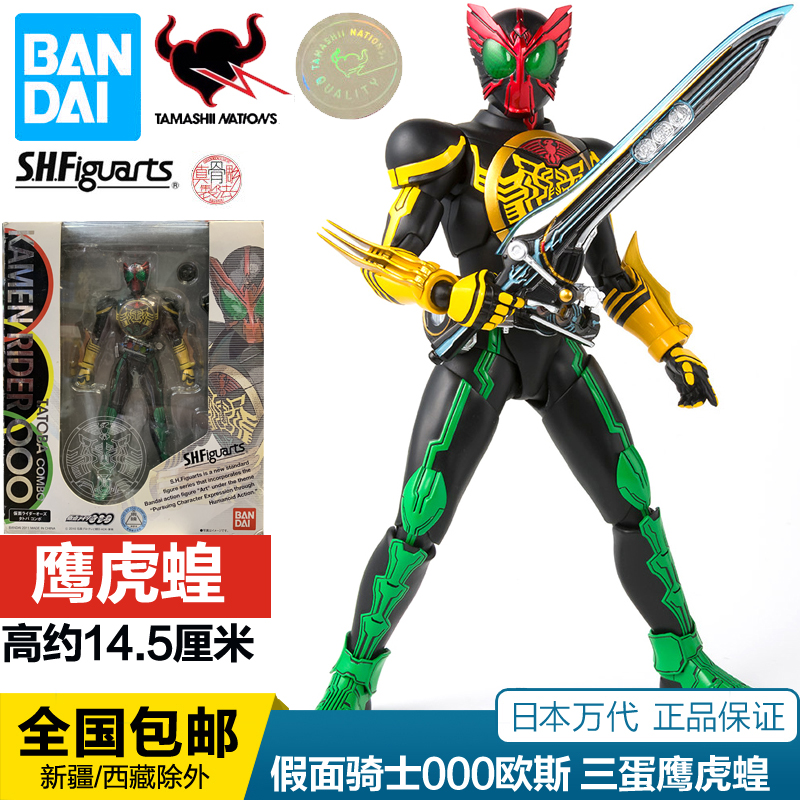万代 SHF真骨雕假面骑士OOO 欧斯三蛋 基础 联组 鹰虎蝗 再版现货
