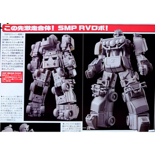 万代 食玩 SMP 激走战队车连者 RV机器人 拼装 先行预定