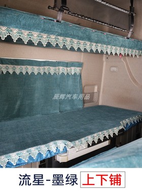 北京追梦卧铺垫复兴580530自动挡牵引专用驾驶室四季麻布上下铺套