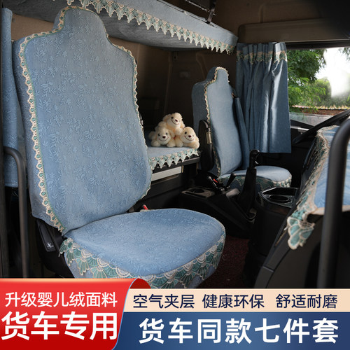 四季福田加厚货车卧铺罩座套