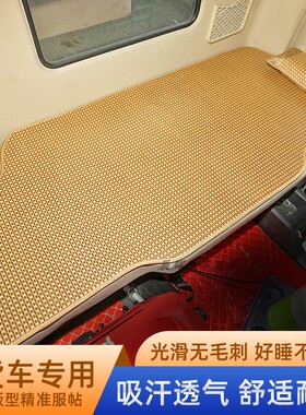 解放J6P德龙豪沃TH7杰狮凉席坐垫欧曼天龙乘龙夏季专用大货车卧铺
