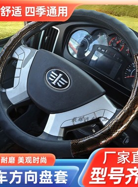 大货车公交车42 45 47 50cm方向盘套客车40大车卡车把套解放j6p夏