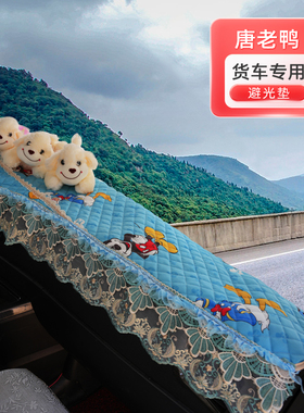 适用于欧曼GTL银河EST星辉大货卡车仪表台工作台J6PJH6避光垫防晒