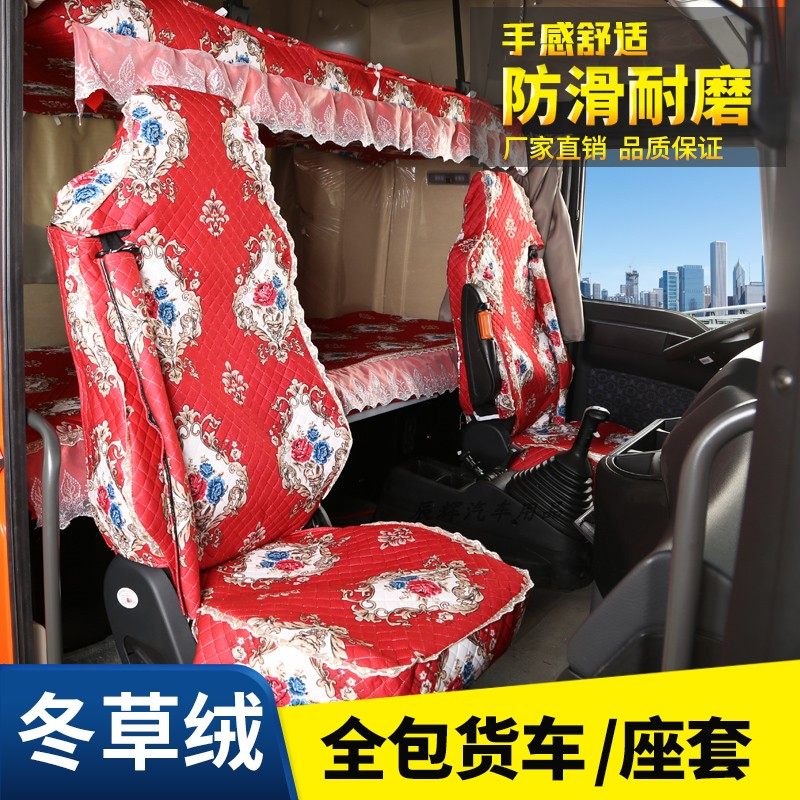 四季重汽豪沃柔软座套可水洗