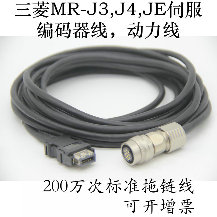 三菱伺服编码 动力线MR-J3ENCBL5M-A1-L/MR-PWS1CBL5M-A1-L 3M 5M