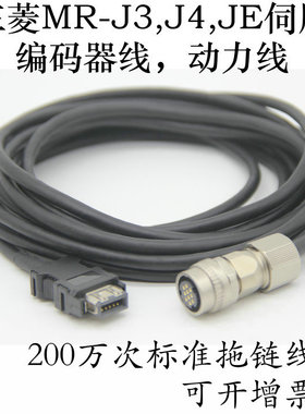 三菱伺服编码 动力线MR-J3ENCBL5M-A1-L/MR-PWS1CBL5M-A1-L 3M 5M