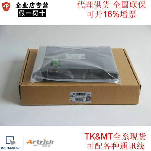 威纶通触摸屏威纶现货包邮