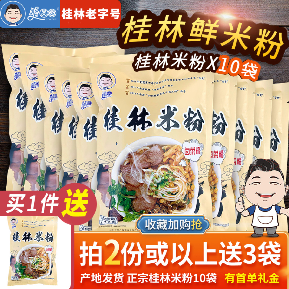 方便面速食广西桂林米粉爽圆圆