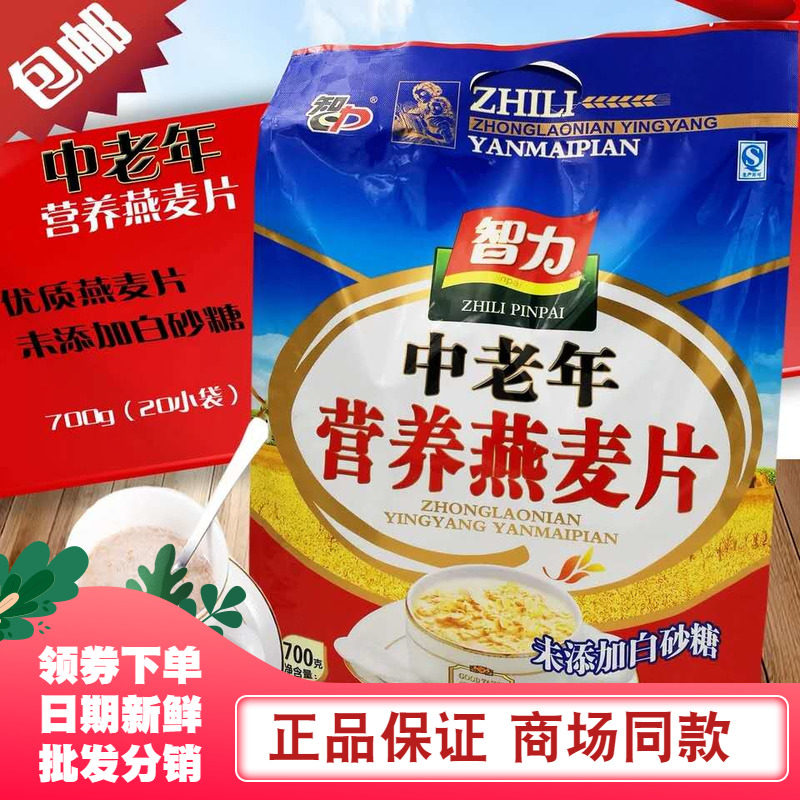 智力中老年燕麦片700g*3健康即食 早餐无蔗糖 谷物代餐营养冲饮品