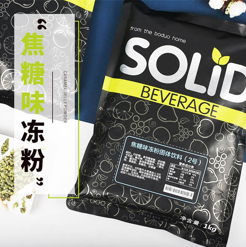 博多家园焦糖味冻粉2号牛魔王黑砖奶茶专用黑糖水晶果黑钻