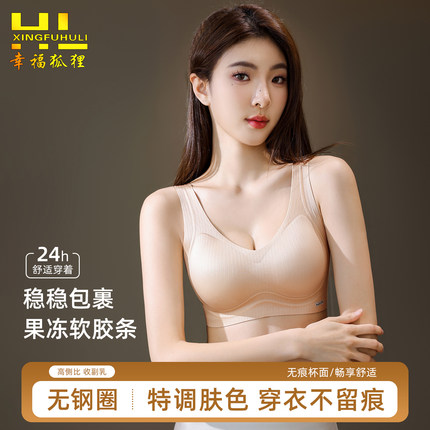 幸福狐狸内衣正品调整型夏薄款小胸聚拢显大上托防下垂收副乳文胸