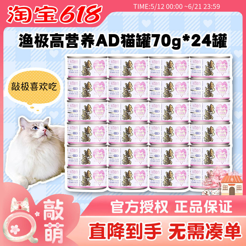 渔极AD61高营养猫罐头24罐/箱 幼猫母哺乳期术后猫咪孕猫食品