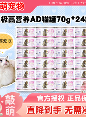 渔极AD61高营养猫罐头24罐/箱 幼猫母哺乳期术后猫咪孕猫食品