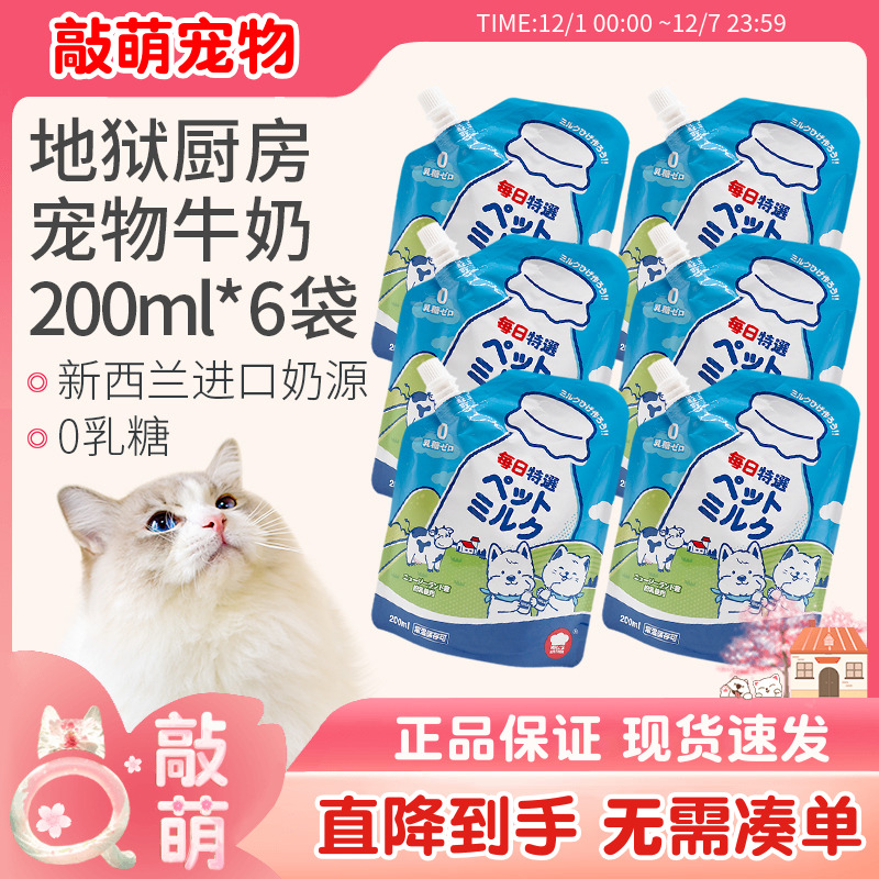 3/6袋地狱厨房宠物牛奶猫咪