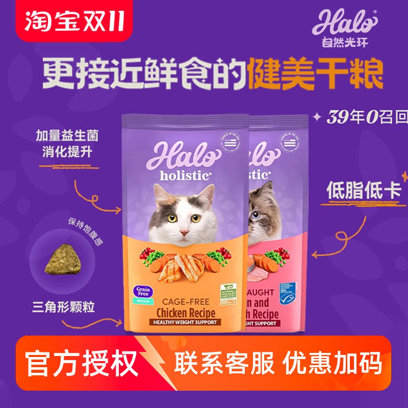 美国halo自然光环猫粮软便健美鸡体态无谷成幼猫粮鸡肉啤酒猪全能