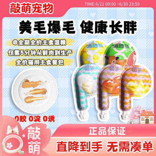 大P便当主食餐包猫罐头主食罐
