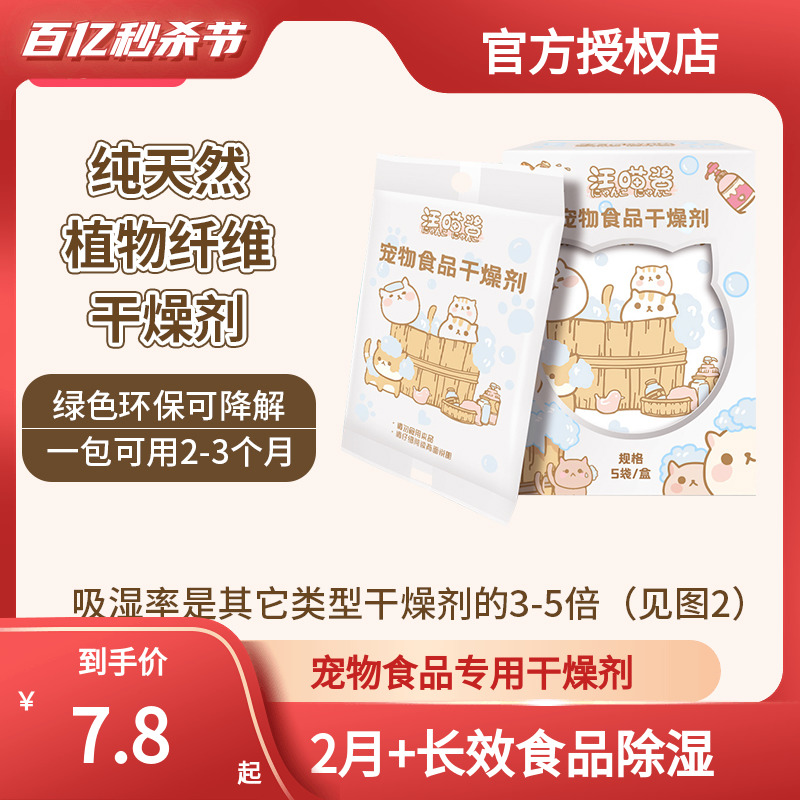 汪喵酱宠物食品干燥剂伴侣网红