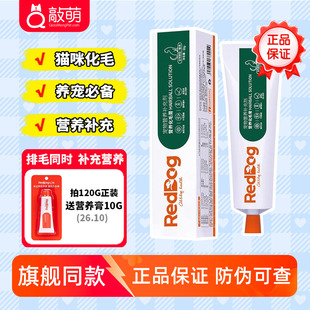 红狗化毛膏营养猫咪专用排除毛球红狗猫用营养膏宠物狗专用RedDog