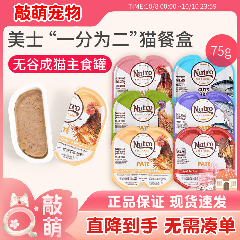 美士一分为二主食湿粮猫罐头