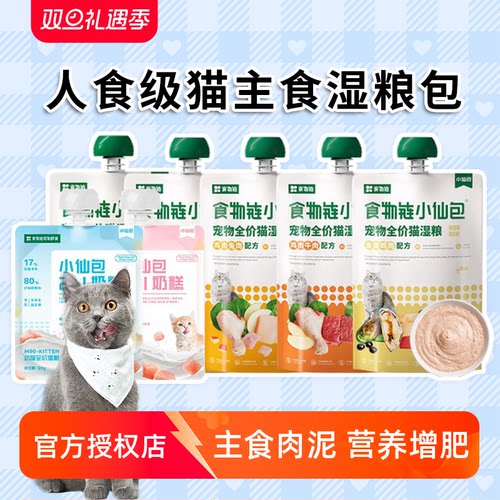 全价主食餐包成幼猫猫罐头肉酱包