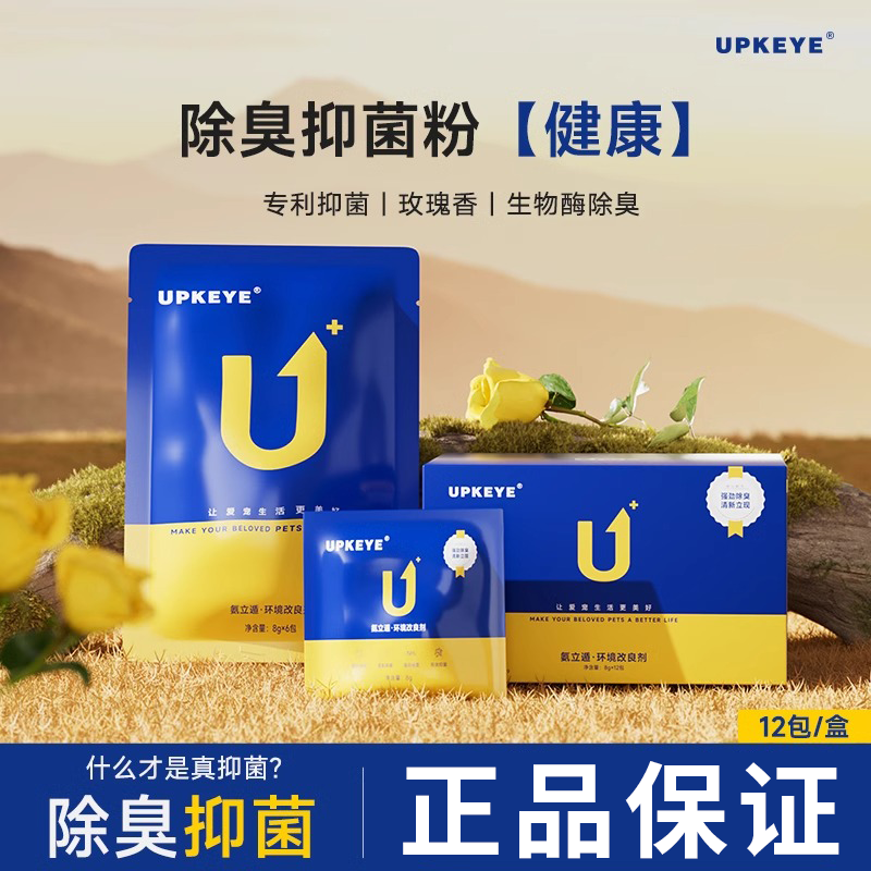 UPKEYE后生元除臭粉除臭
