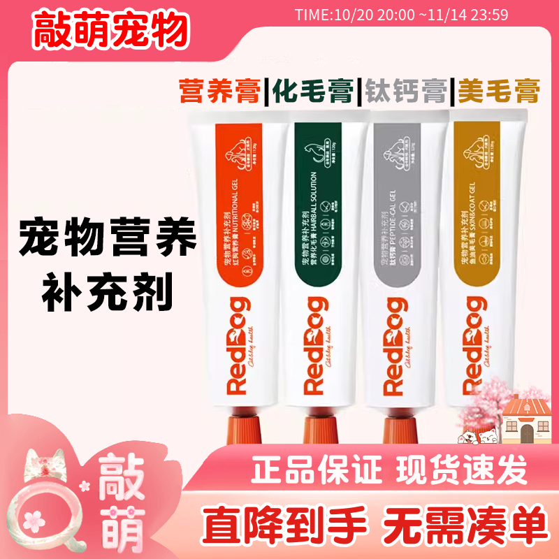 红狗化毛膏营养猫咪专用排除毛球红狗猫用营养膏宠物狗专用RedDog