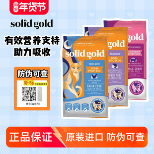 Solid Gold金装素力高猫粮 普装羊肉素丽高 进口成猫粮幼猫粮12磅