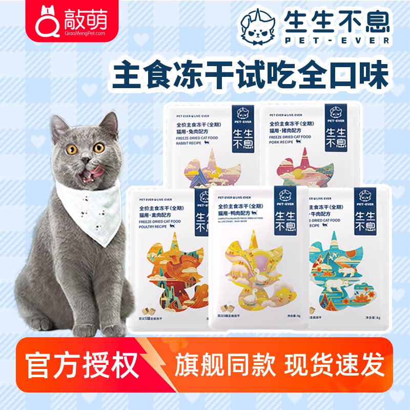 生生不息冻干试吃主食生骨肉猫粮禽肉鸭肉牛肉兔肉发腮增肥猫主粮图片
