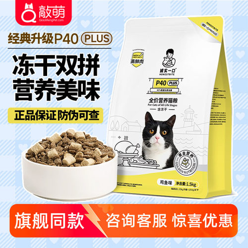 诚实一口P40PLUS高蛋白全价猫粮冻干双拼乳鸽成猫粮增肥发腮3斤装