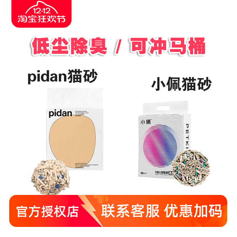 pidan混合猫砂皮蛋混合砂