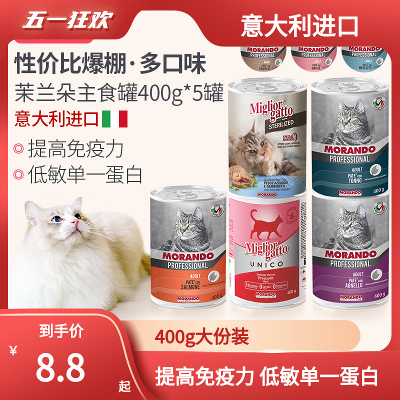 莫兰朵400g湿粮营养发腮猫罐头