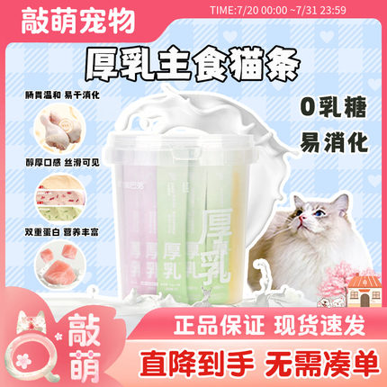 阿飞和巴弟厚乳猫条主食鸡肉幼猫成猫全阶段营养增肥发腮零食猫条
