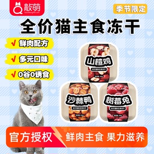 【季节限定】黑尔岛水果冻干主食草莓鸡桑葚鸭芭乐兔主食冻干