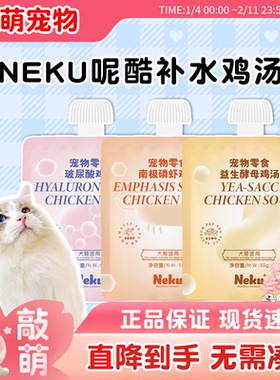 Neku呢酷玻尿酸补水汤包幼猫湿粮猫咪零食无诱食剂50g*6包
