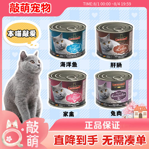 小李子德国200gleonardo猫罐头