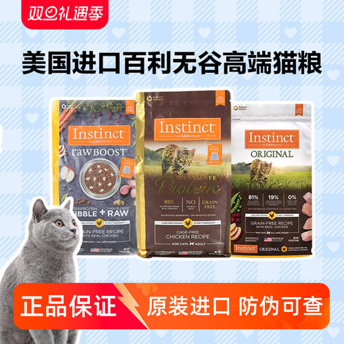 instinct猫粮百利无谷高蛋白