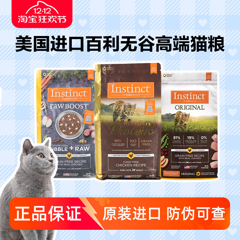 instinct猫粮百利无谷高蛋白